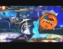 【五井チャリ】0216ブレイブルー 週末大会 決勝他