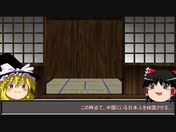 【ゆっくり考察】戦争と平和の境界線その5【戦争へのシナリオ中編】