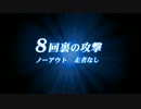 2002年の松井稼頭央を作ってみる Part2【パワプロ2012決】