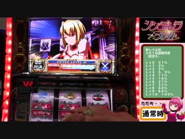 パチスロ　シンデレラブレイド　設定６で万枚目指す動画　２８ぺんぺん