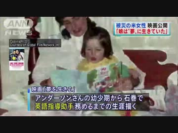 震災から2年　被災の米人教師映画が初公開