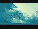 【オリジナル曲】 アドニス 【IA】