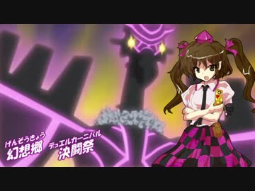【東方×遊戯王】幻想郷決闘祭 幻想入り編第二話 地に縛られた神(後編)
