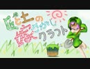 【Minecraft】匠と土の嫁探しクラフトpart5【ゆっくり実況】