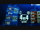 【洗浄のレイヴン】　ＧＣ～４ｖｓ４～Ｆ２．７８Ｂ、ミサポ