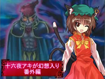 【東方遊戯王】十六夜アキが幻想入り　番外編その７