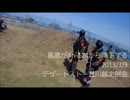 馬鹿がAn-124から降下する　2013/3/3　デザートストーム川越定例会　その1