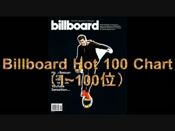 2013年3月9日付Billboard Hot 100チャート　（3月第2週）【修正版】