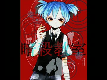 【トラック提供】潮田渚.殺しのテーマ【軋田茉莉緒】