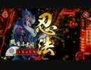 【戦国大戦】小太郎ワラでランカーに挑む其の2【リクエスト】