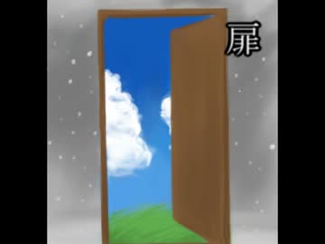 【UTAUオリジナル曲】　扉