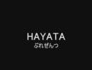 【HAYATA】俺はパワーコードが好きなんだ【ハローグッバイ】