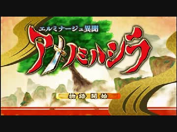 エルミナージュ異聞アメノミハシラ実況プレイ～part01～