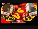 【P4U】PSR600台 陽介 ランクマ リプレイ【PS3】その9