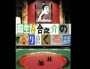 すべらない話OPENING.wmv