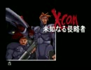 【タイムシフト】X-COM 未知なる侵略者 part.01
