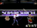 【MUGEN】地獄の果てまでもっと！仲良し！後半予選Part９（Part７３）