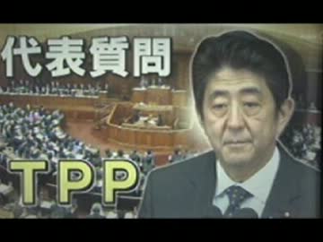 衆参両院で代表質問どうなる日銀同意人事とTPP交渉は・・・？