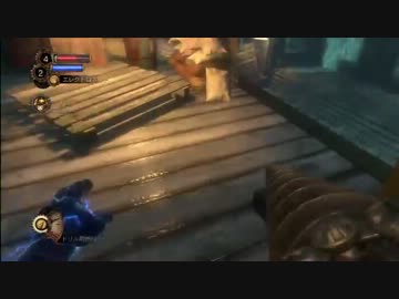 Bioshock 2を少々駆け足でプレイ Part6