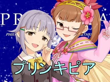 ゲームセンター輿水 「プリンキピア」前編 【モバマス】