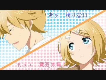 【鏡音リン・レン】純情ハービヴォー【オリジナルPV付】