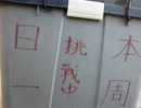 modaoの日本一周　part11