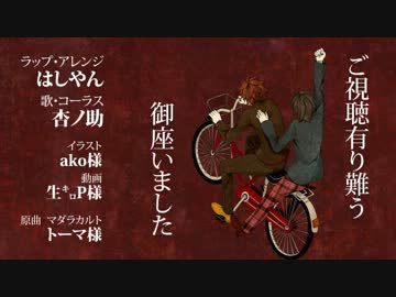 【ニコカラ】マダラカルト feat.杏ノ助(on vocal)【はしやん】