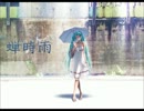 【初音ミク】蝉時雨【オリジナル曲】