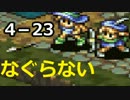 【タクティクスオウガ】なぐらない【縛りプレイ】60