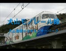 【鉄道】犬山モノレール往復【廃止】