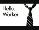「Hello, Worker」 歌ってみた 【レイヴ・ストーム】