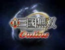 真・三国無双Online　OP＆スタッフロール