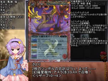 東方バトスピ異変記　第十話「過去からの刺客、目覚める超覚醒！」後編