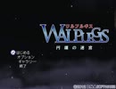 ワルプルギス　円環の迷宮　杏子編part1