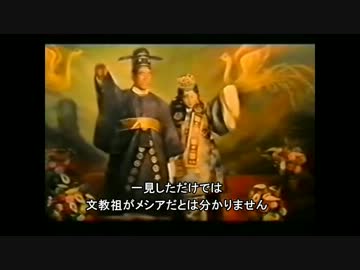 統一教会の歴史と洗脳 １/6