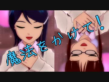 魔法をかけて！ M@STER VERSION Eri Rituko Duo-Mix