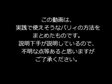 比較的実戦で使えそうなパリィ講座