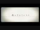 【ニコカラ】 雨とアスファルト（on vocal）【－３】
