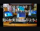 １２年前のエロゲをWindows7までの環境で動くか実験してみた。1／2