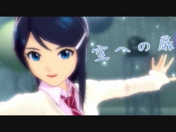 空への扉【絵理】