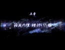 聖なるかな　まったりプレイをする～5章の1～Ver.SH