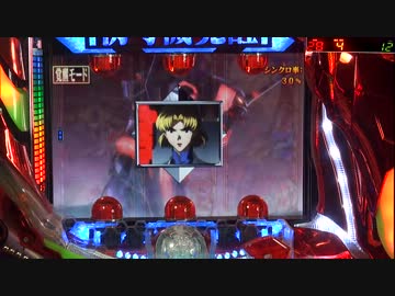 【パチンコ】CRヱヴァンゲリヲン 始まりの福音 Light ver.Ⅱ その15