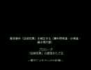 はいはい、南京大虐殺、南京大虐殺。その手口はまさに支那人のやり口w