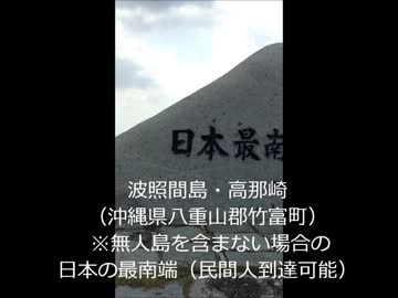 波照間島 高那崎　日本最南端にいってきたよ
