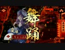 【戦国大戦】まったりと送る戦国奮闘記　Part．16【店内対戦】