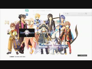 【実況】 軽く犯罪者な主人公のテイルズオブヴェスペリア part1