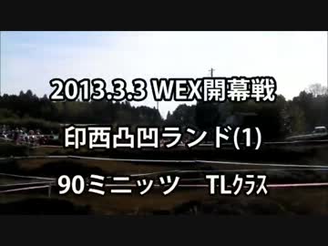 (2)痛単車でレースに初出場（クロスカントリー　WEX)