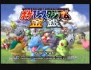 【６４実況】　うるさく騒がしく楽しく実況　part.2