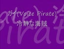 【ペーパーマン】ガイ Voice Pirate【Paperman】