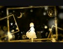 【あなたを誘いたくて】 蜜月アン・ドゥ・トロワ歌ってみた 【月百姿】